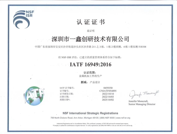 Китай Shenzhen Yi Xin Precision Metal And Plastic Ltd Сертификаты